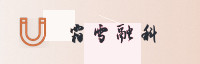 合作伙伴